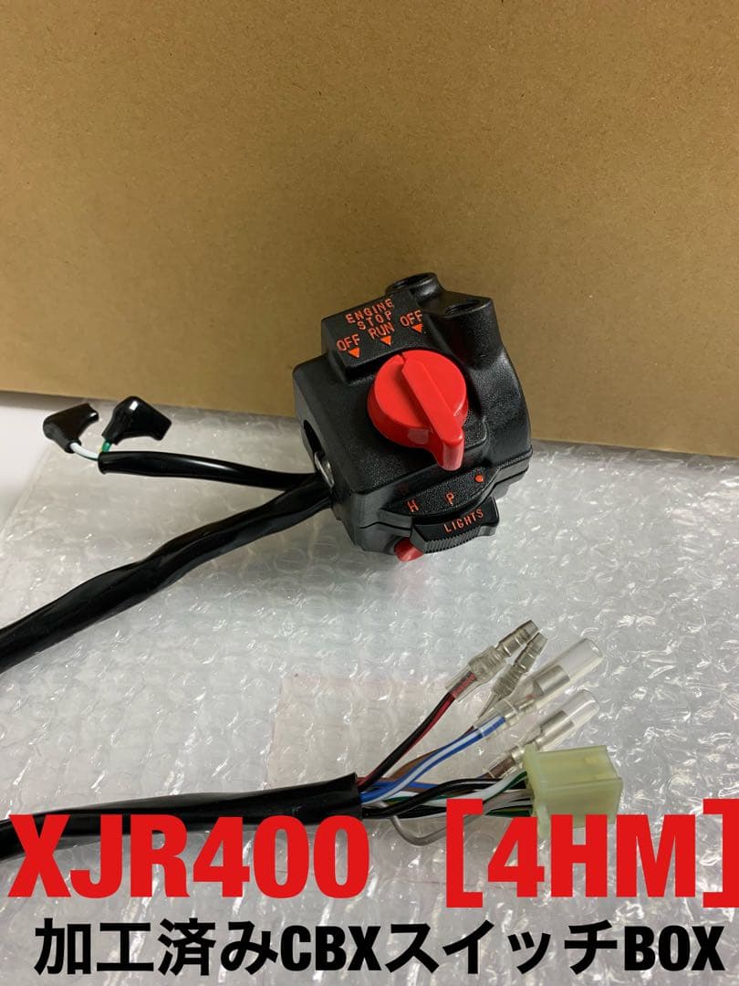 XJR400 CBX400F 加工済み スイッチボックス XJR 4HM
