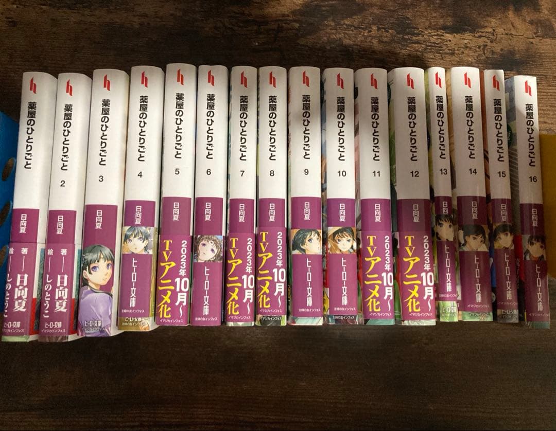 薬屋のひとりごと1〜16巻+非売品カード3枚