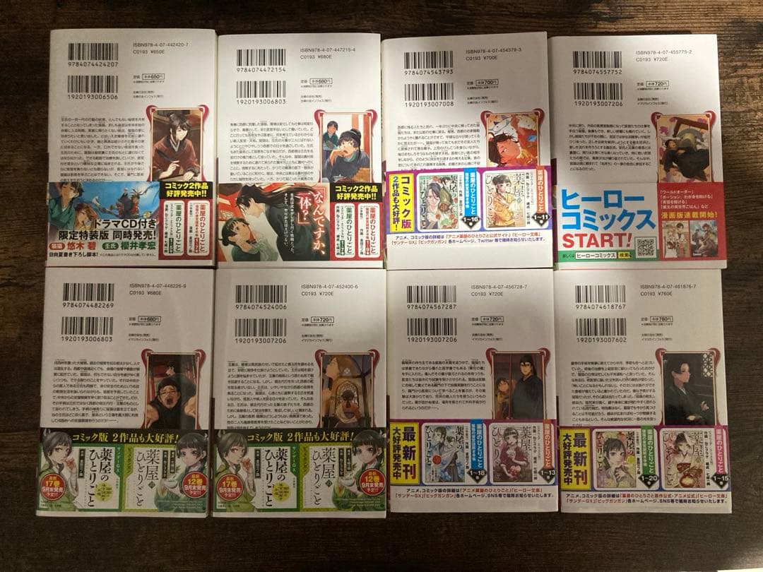 薬屋のひとりごと1〜16巻+非売品カード3枚