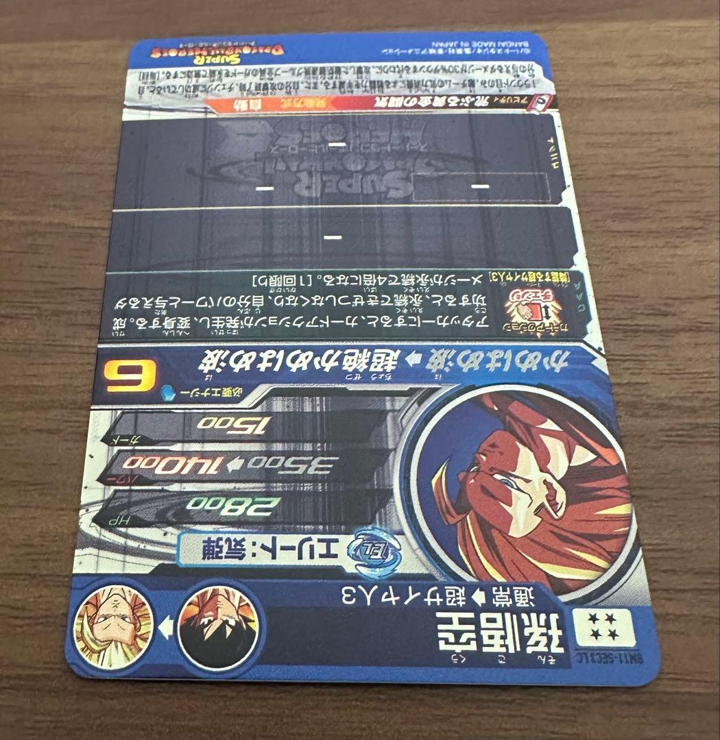 bm11-sec3 lc 孫悟空 ドラゴンボールヒーローズ