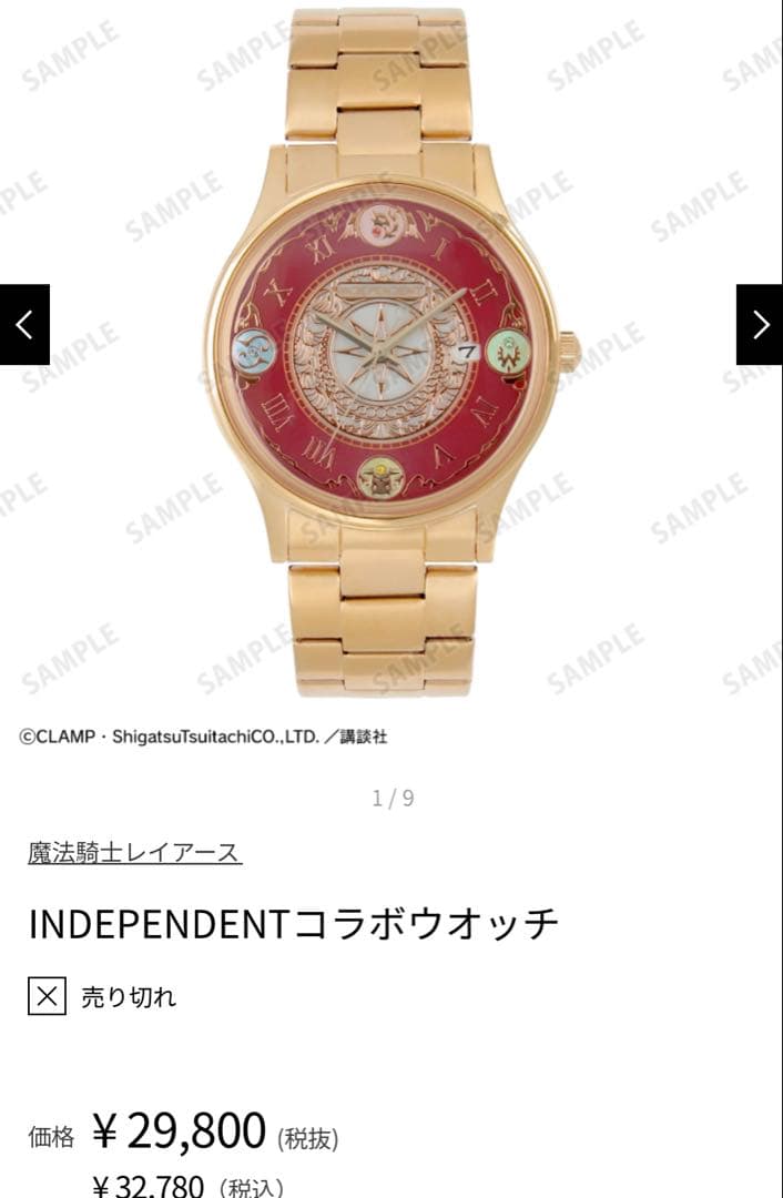 【新品】魔法騎士レイアースモデル INDEPENDENTコラボウオッチ時計