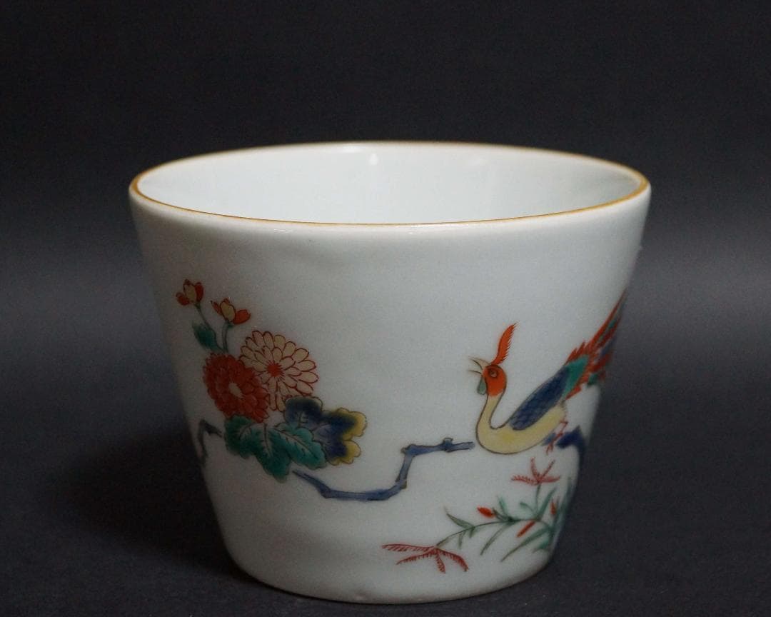 古伊万里 江戸後期 柿右衛門 赤色絵『雉菊桐祥瑞文』そば猪口 ぐい呑 酒器