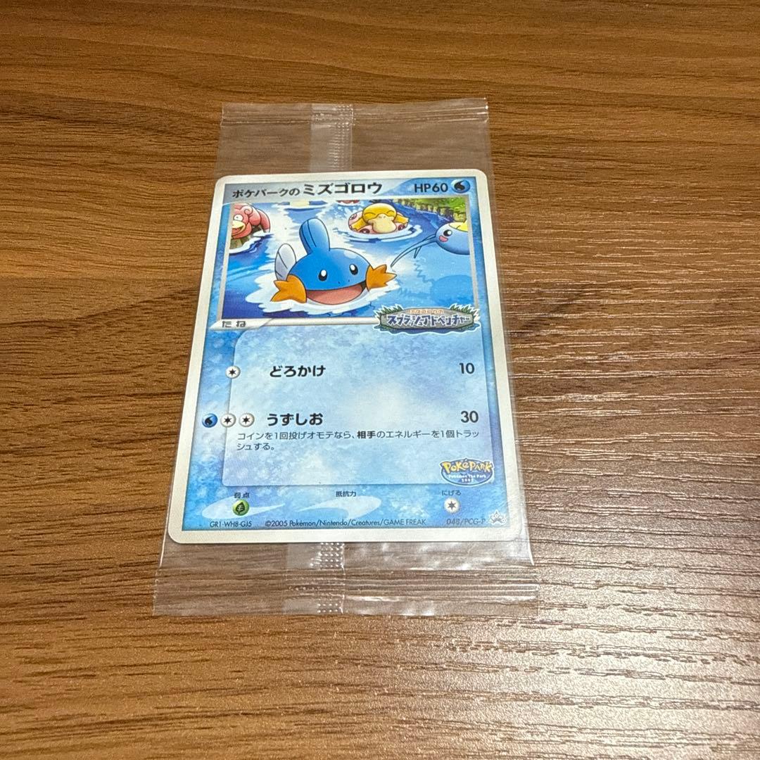 ポケモンカード ポケパークのミズゴロウ スプラッシュアドベンチャー 未開封