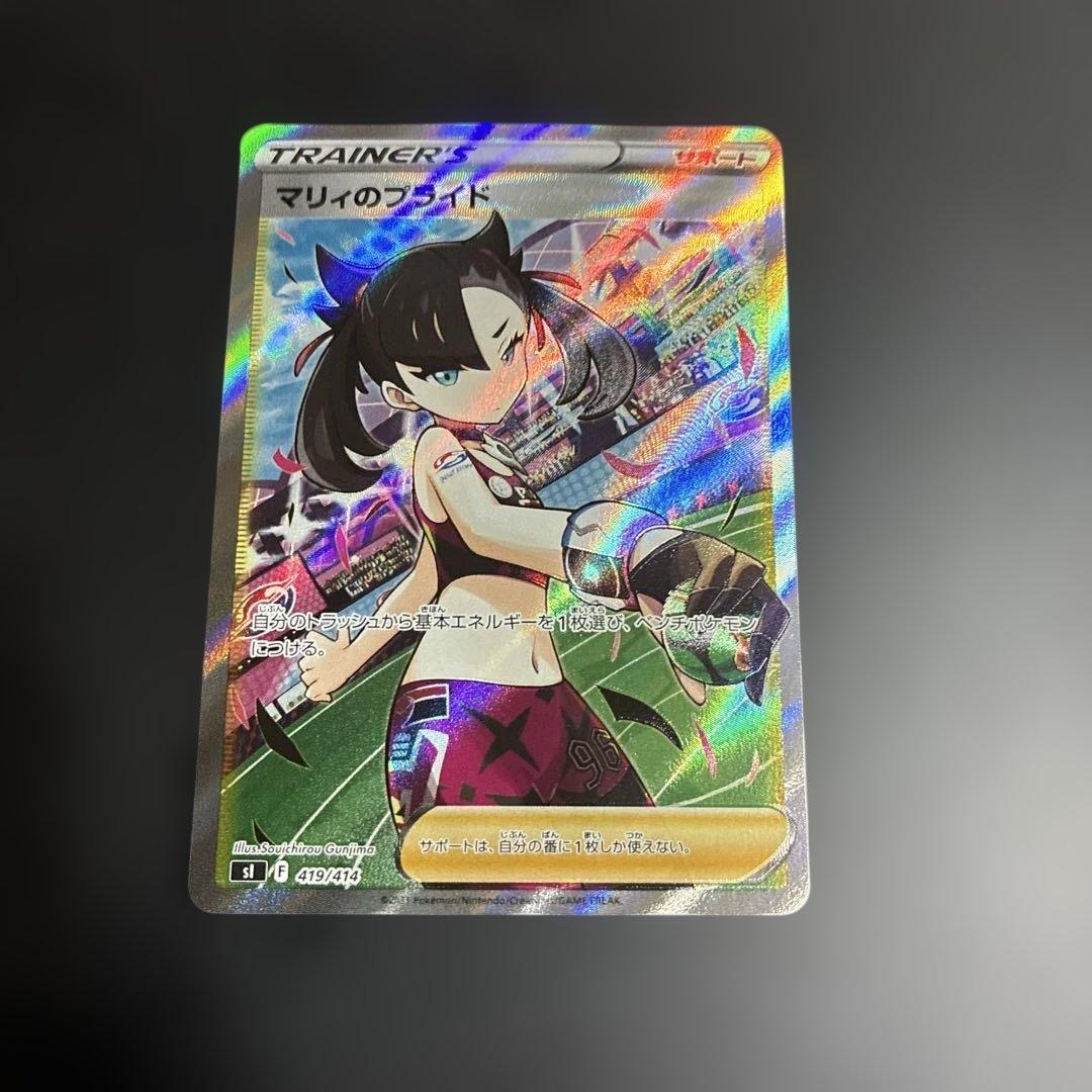 あ*た様 ポケモンカード　マリィのプライドSR