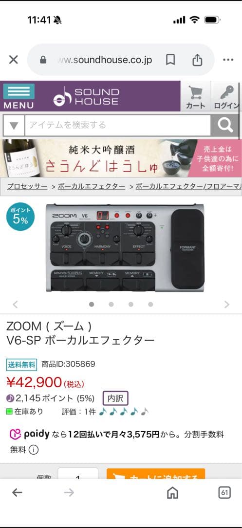 【値下げ】ZOOM V6-SP ボーカルエフェクター