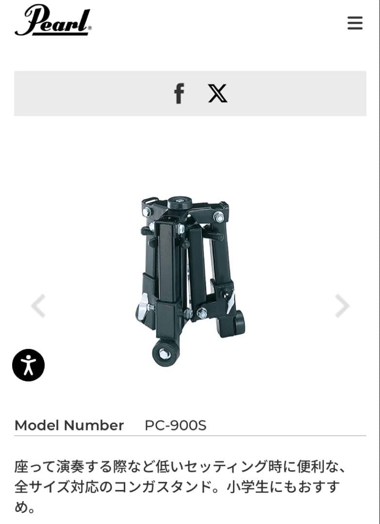 コンガスタンド（パール）