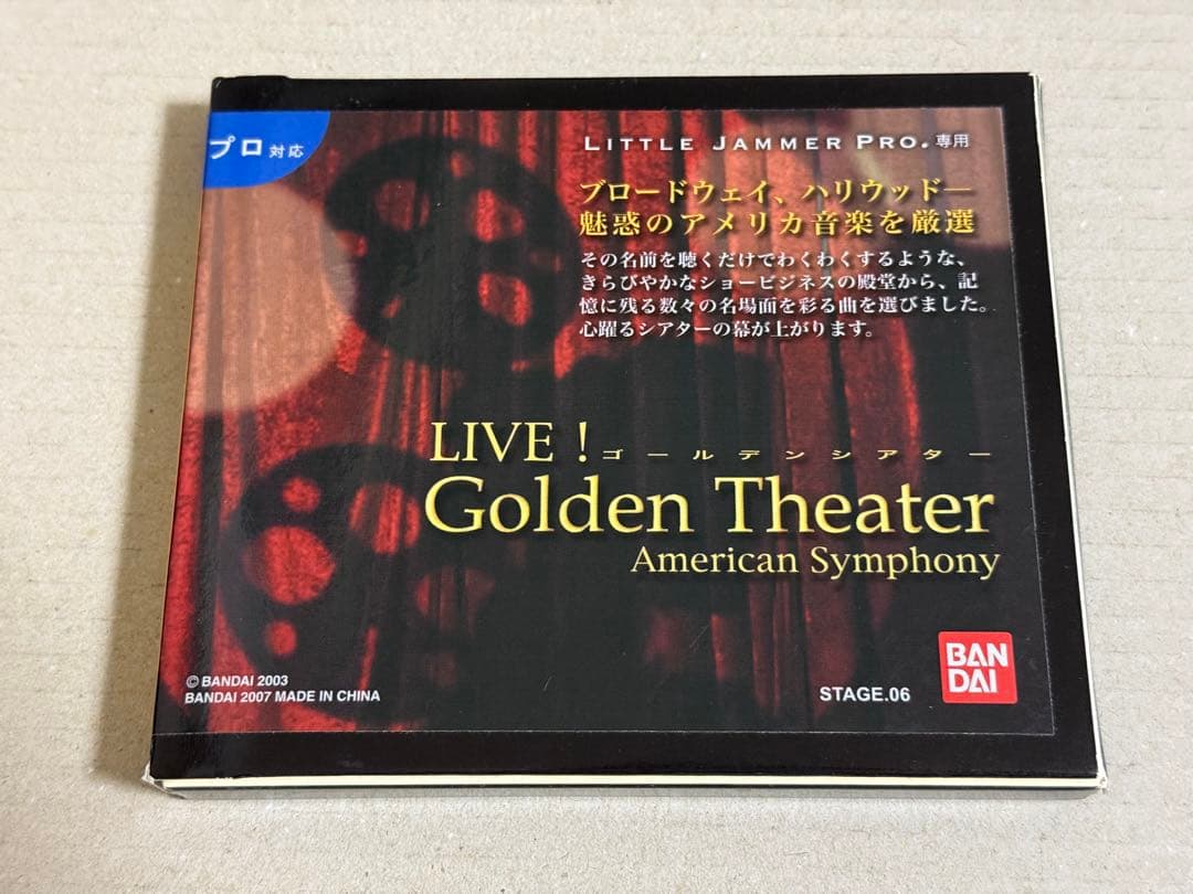 ゴールデンシアター アメリカンシンフォニー リトルジャマープロ専用カートリッジ