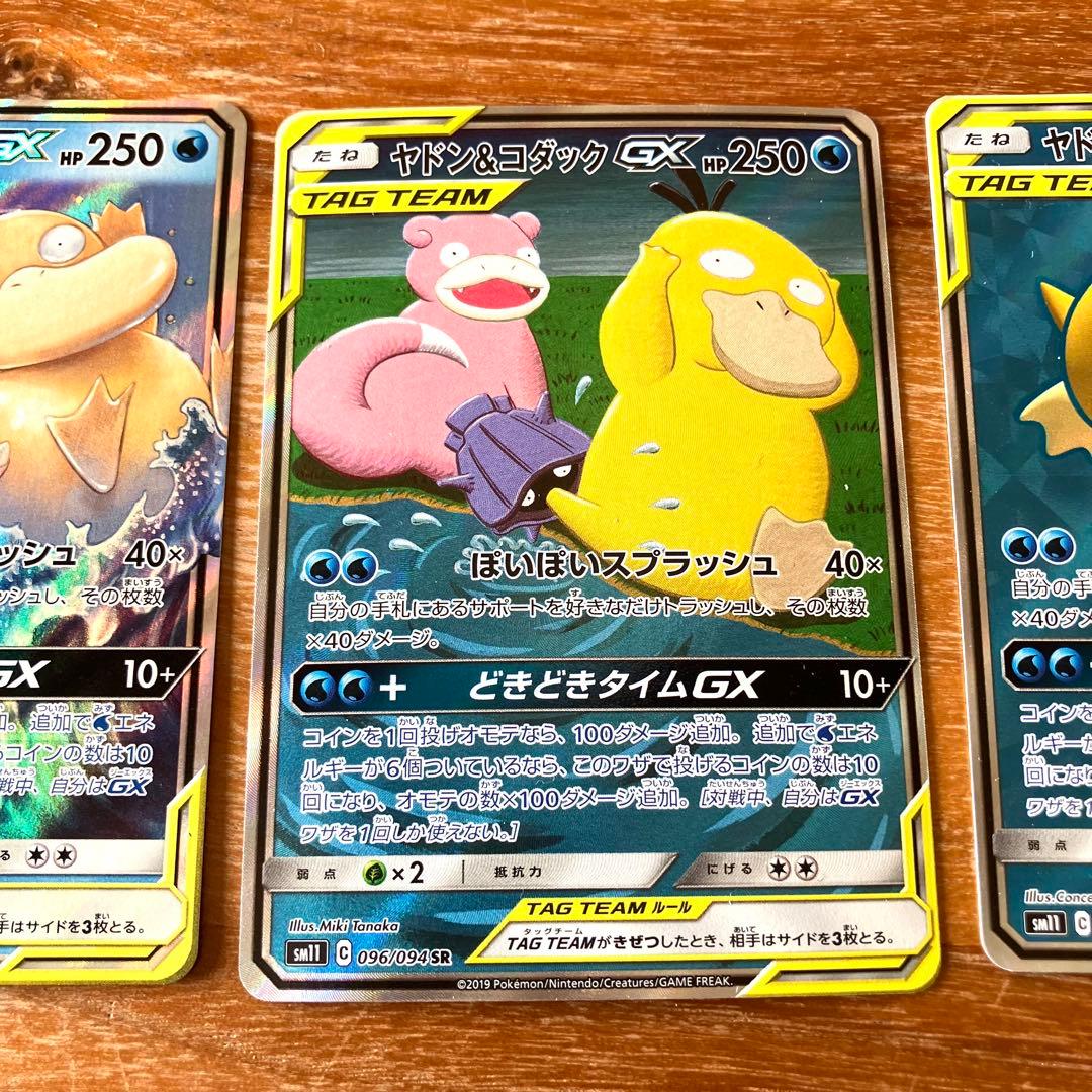 ポケモンカード/ミラクルツイン ヤドン&コダックSA SR RRR 3枚セット