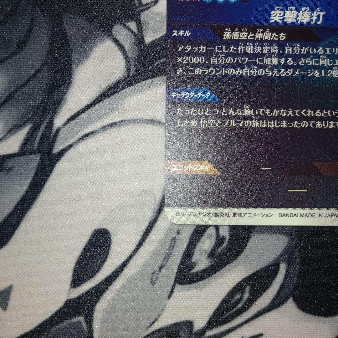 EX2-009　孫悟空:少年期　ドラゴンボールスーパーダイバーズ