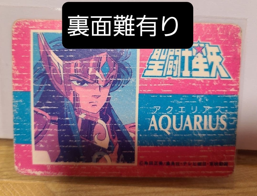 聖闘士星矢　アマダ　大判シール　カードダス　バラ売り不可！！　昭和　レトロカード