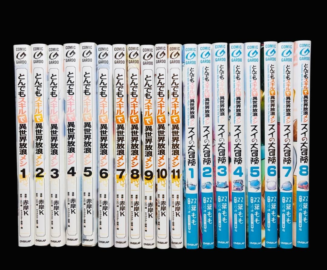 【全巻セット】とんでもスキルで異世界放浪メシ 1〜11巻+スイの大冒険 1〜8巻