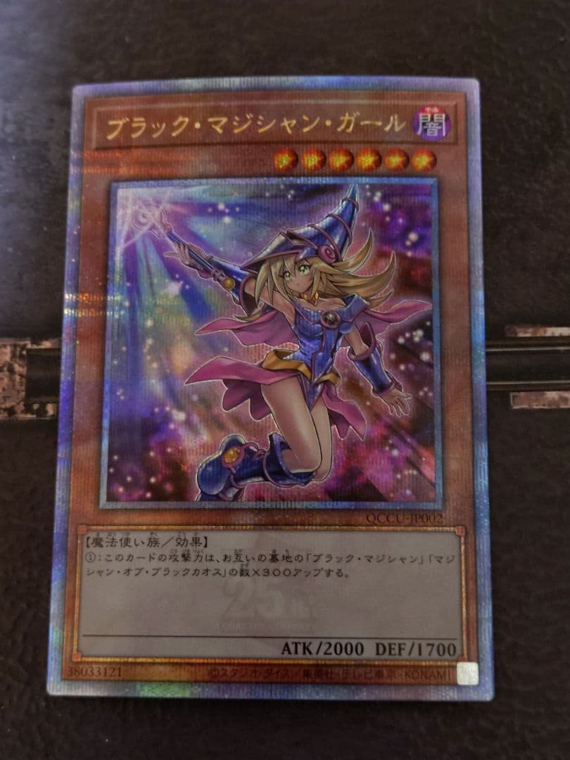 遊戯王 ブラック・マジシャン・ガール 絵違い 25thレア
