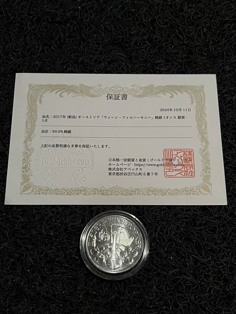 2017年オーストリア「ウィーン・フィルハーモニー」純銀 1オンス 銀貨