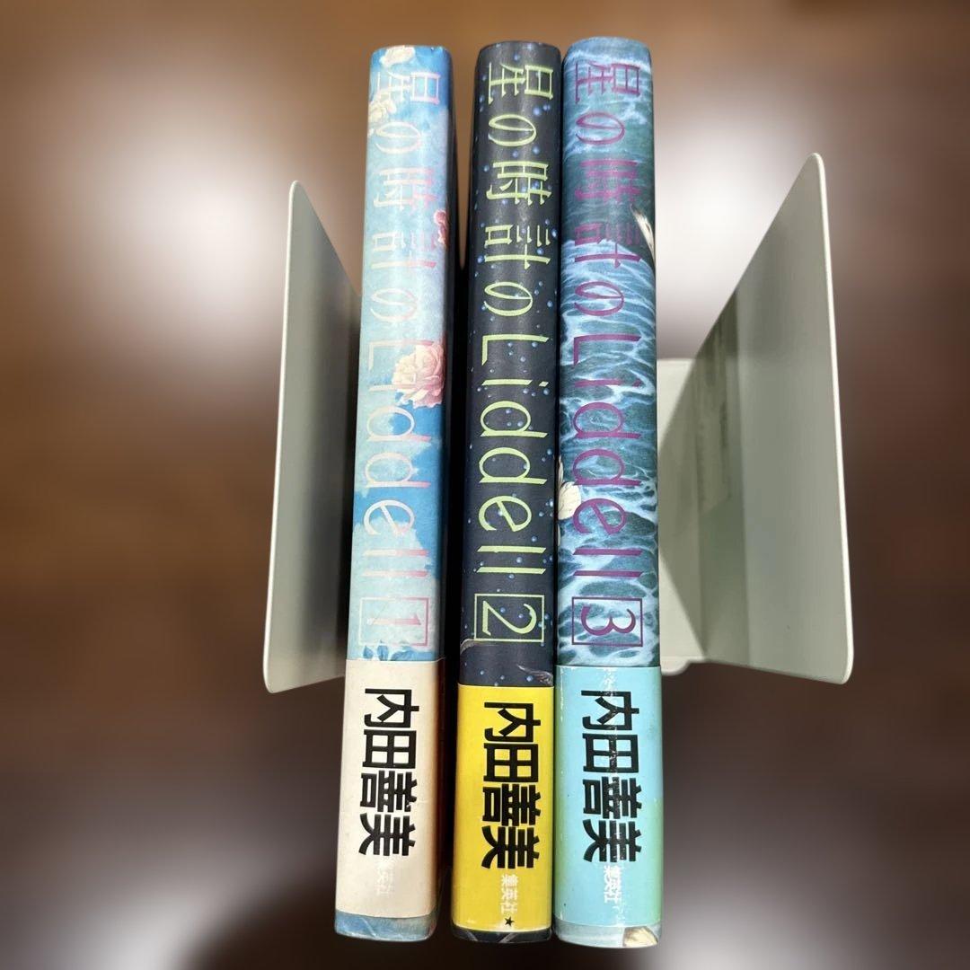 星の時計のLiddell 全巻セット　ピンナップカード付き