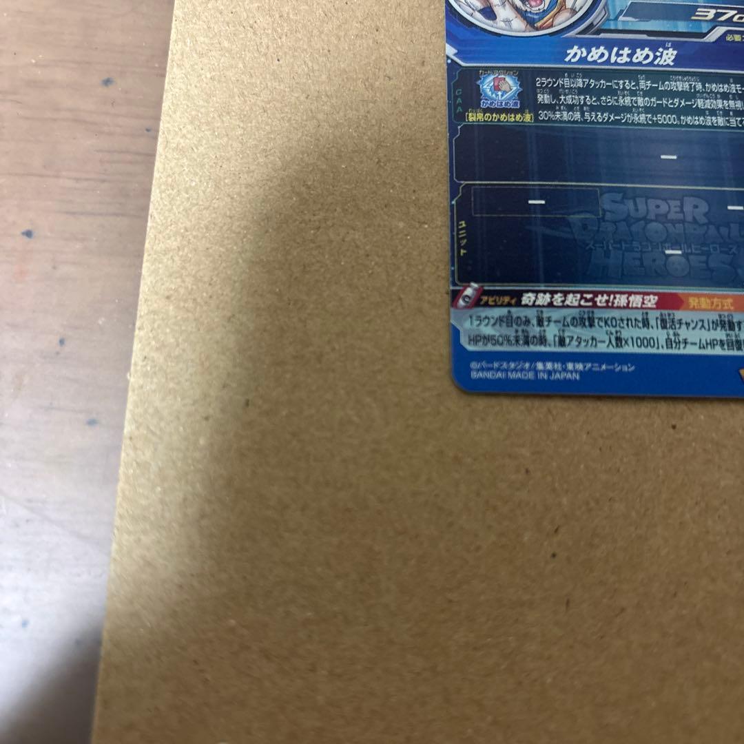 シリアル悟空　UGM1-SEC4 2700番　5900枚限定