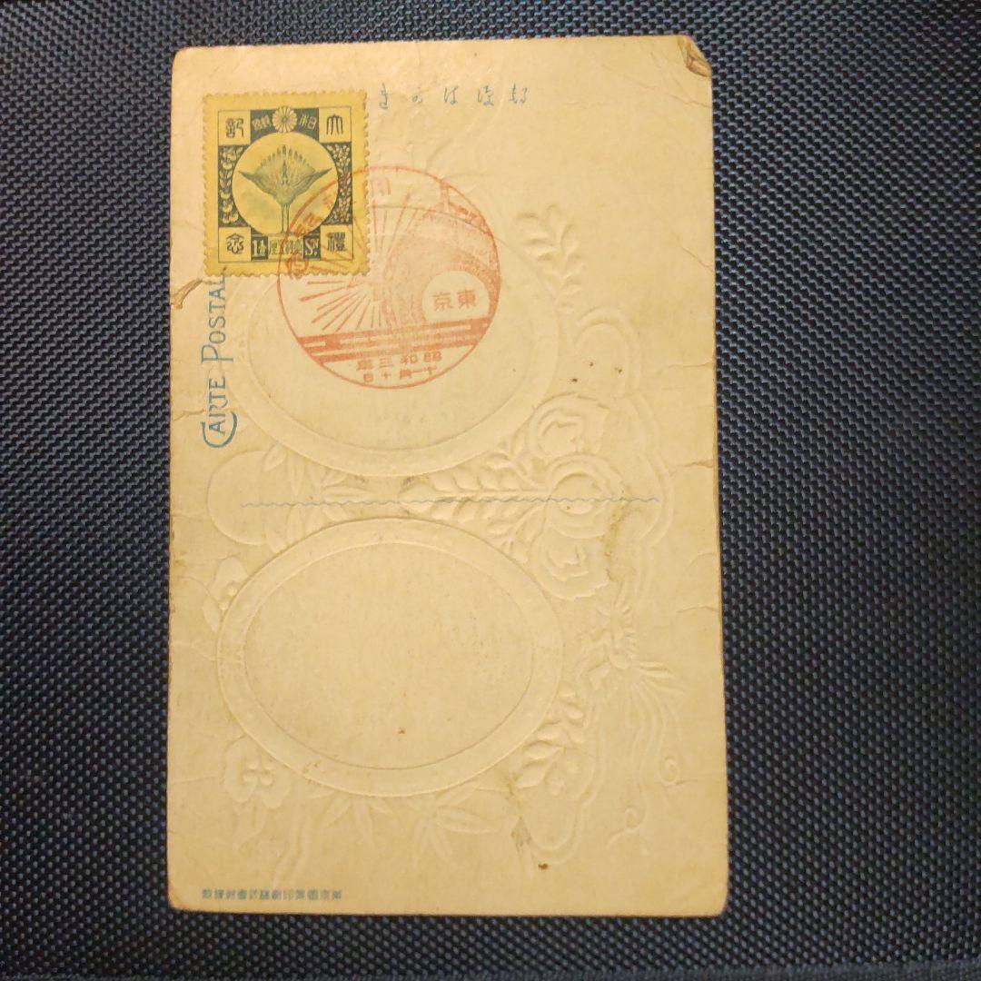 昭和天皇 即位礼 記念葉書