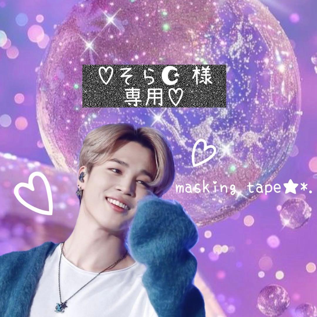 ⑅◡̈*♡⭐︎そら☪️⭐︎さま⑅◡̈*♡専用