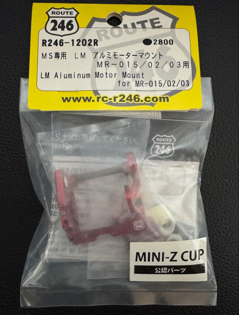 R246-1202R MS専用　LM アルミモーターマウント