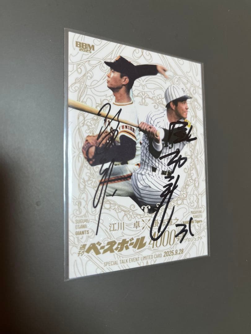 江川卓　掛布雅之　ベースボール　4000号　直筆サイン　刻印入り