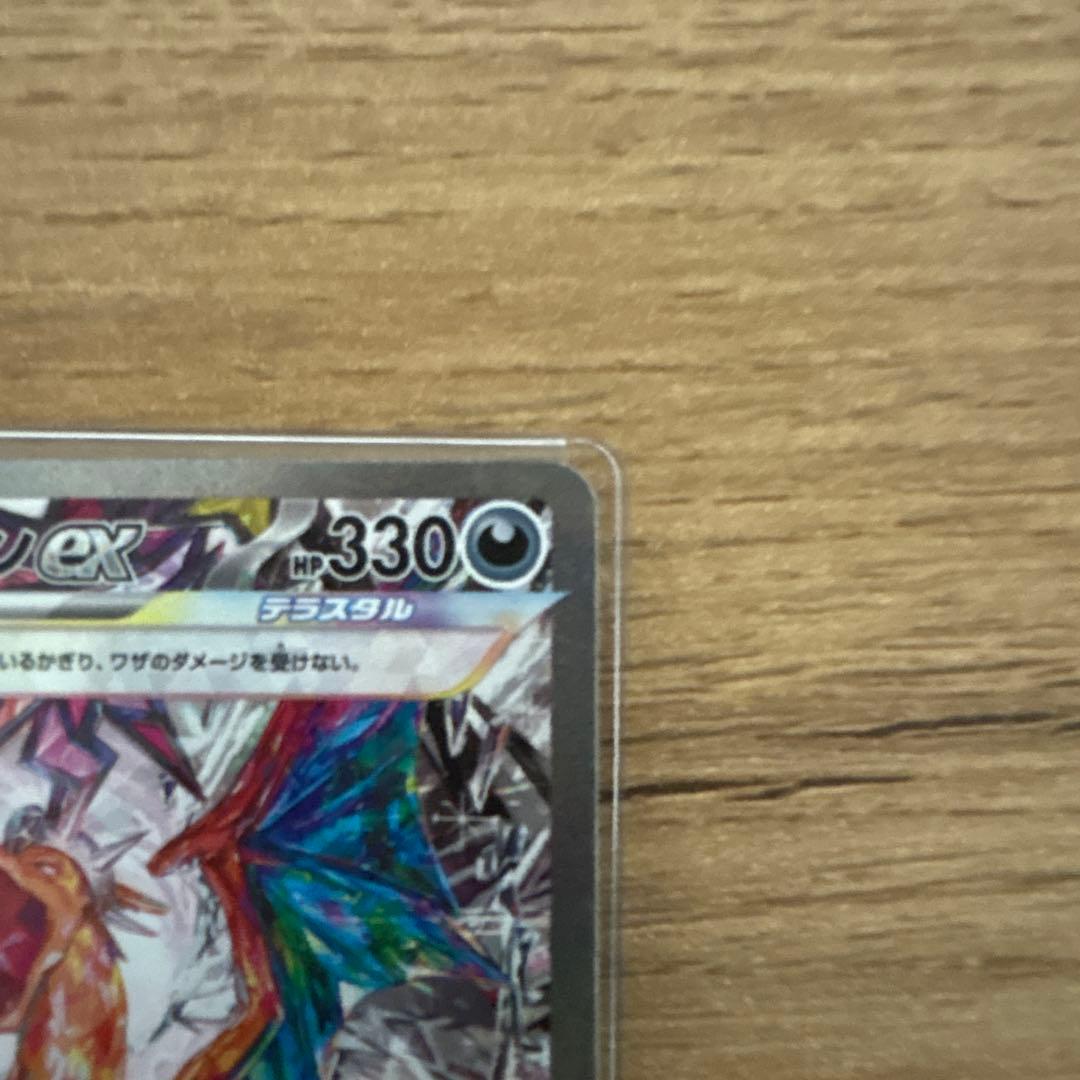 【即購入で値下げします!!】リザードンex SAR SV3 黒炎の支配者