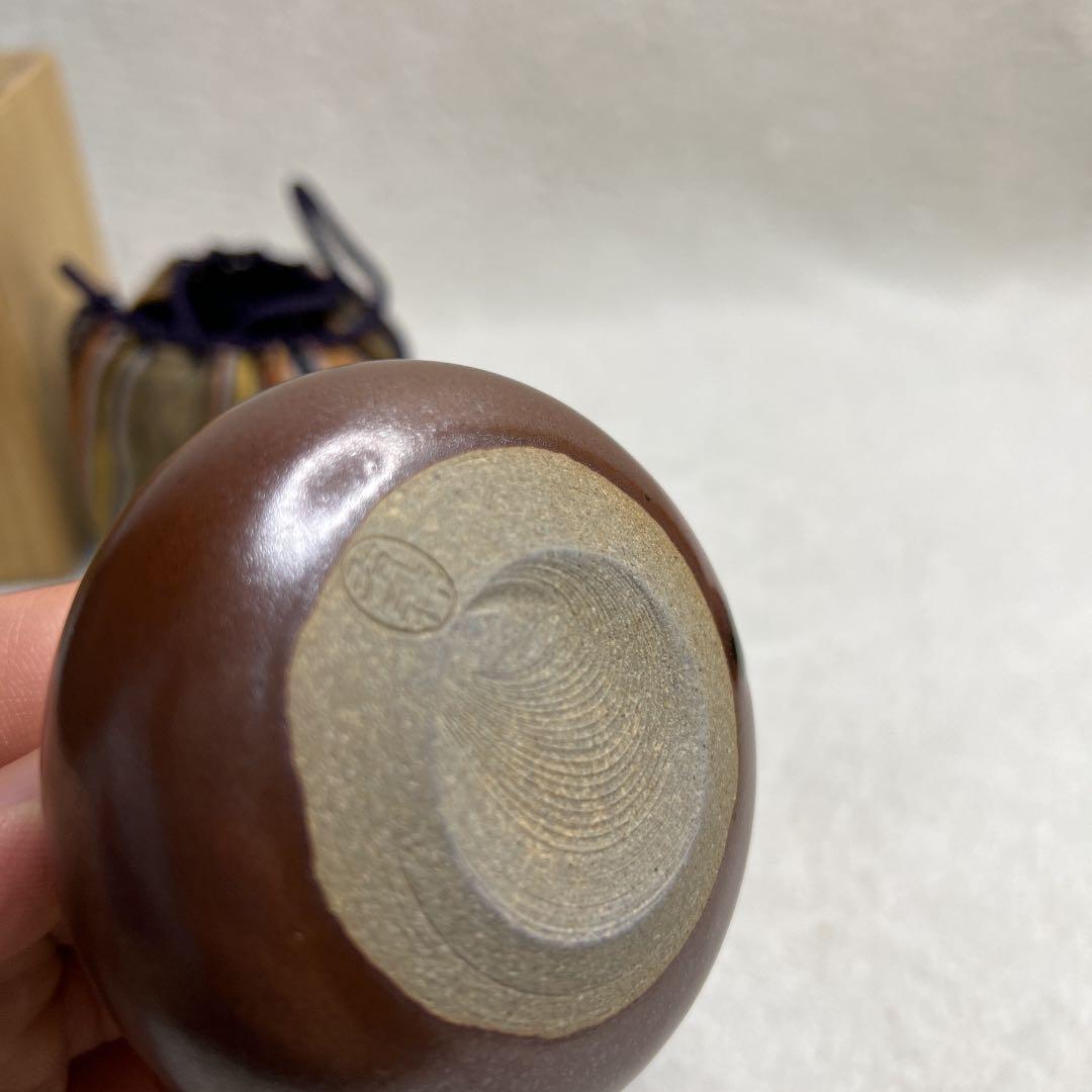 茶道具　茶入　有祥作　仕覆　共箱