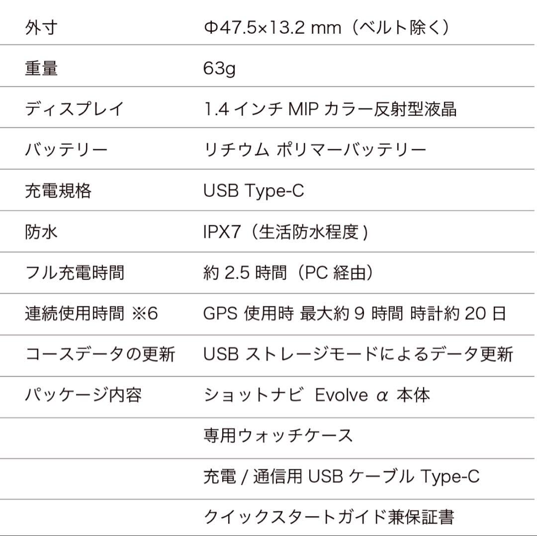 ショットナビ ゴルフ 腕時計型GPSナビ Shot Navi Evolve α