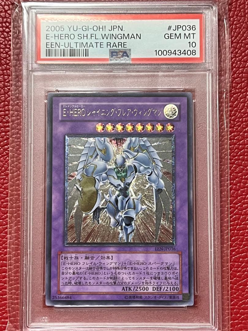 【PSA10】遊戯王EHEROシャイニングフレアウィングマン レリーフ