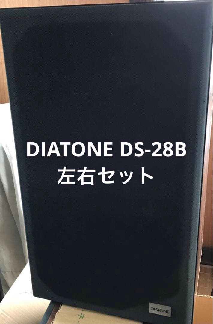 ★左右2本セット★DIATONE DS-28B スピーカー 送料込み ジャンク