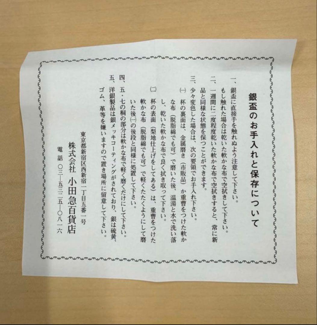 【日曜日22:00まで掲載】未使用 防衛大臣表彰 銀杯 陸上自衛隊