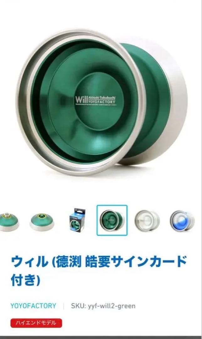 wil yoyofactory ヨーヨーファクトリー