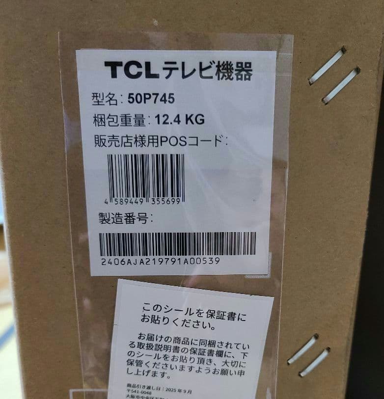 【新品　未開封】TCL 50P745 4Kスマートテレビ 50インチ