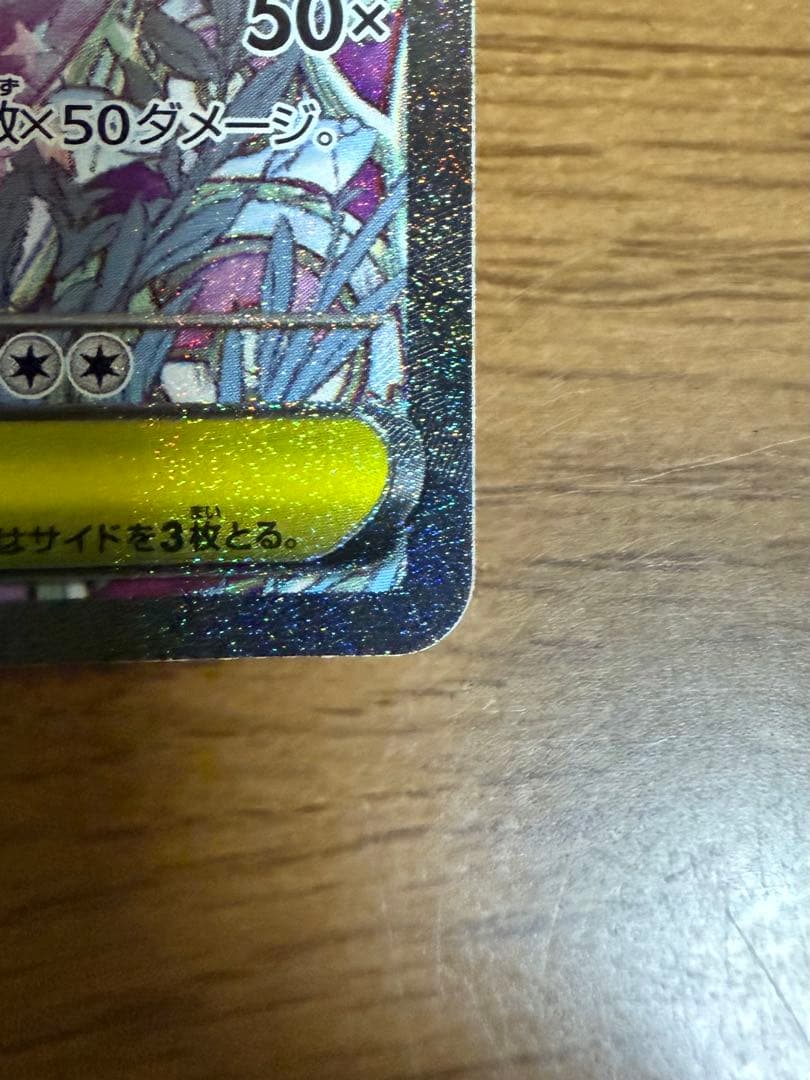 【美品】メガサーナイトEX SAR