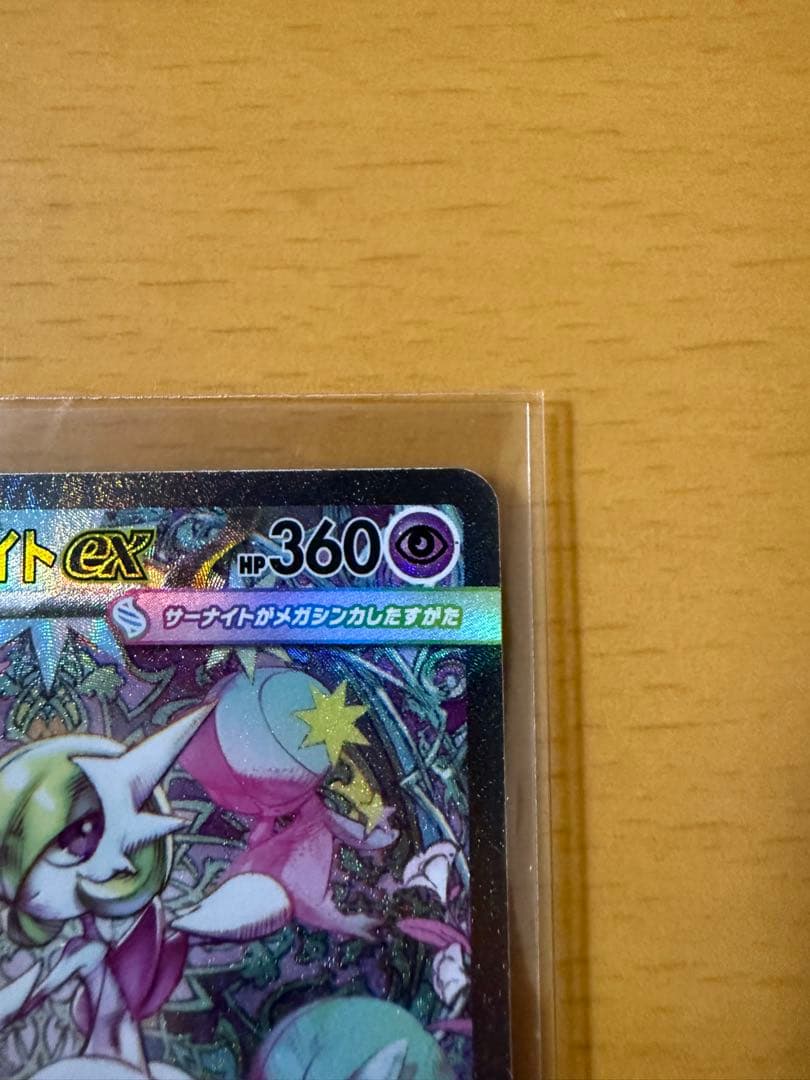 【美品】メガサーナイトEX SAR