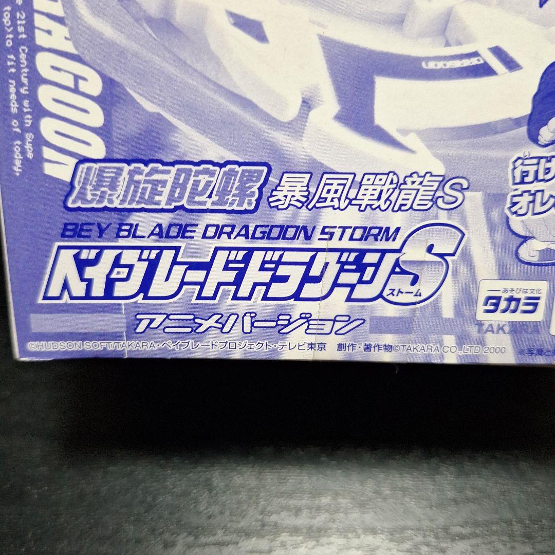 H-89香港限定版ドラグーンSプレーンクリアバージョン爆転シュートベイブレード