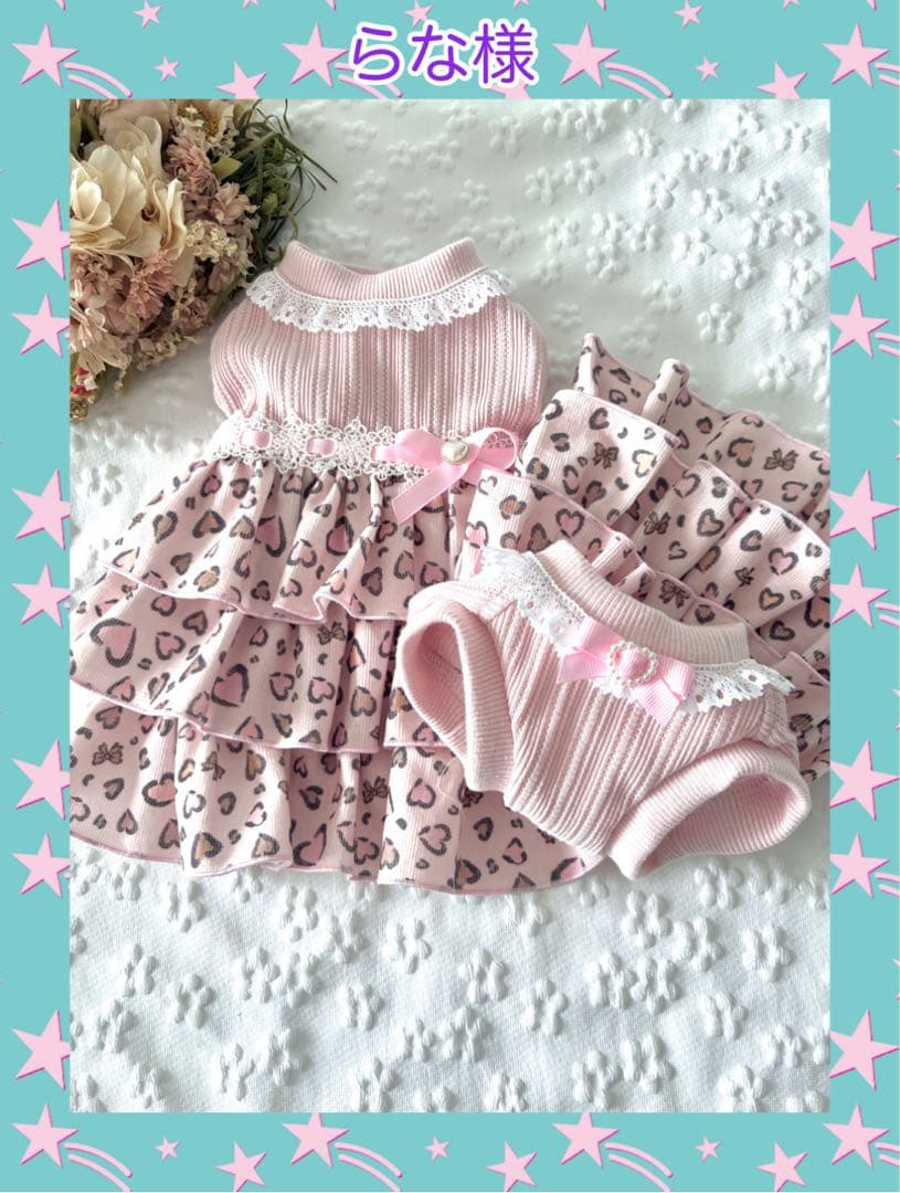 犬服ハンドメイド　らな様