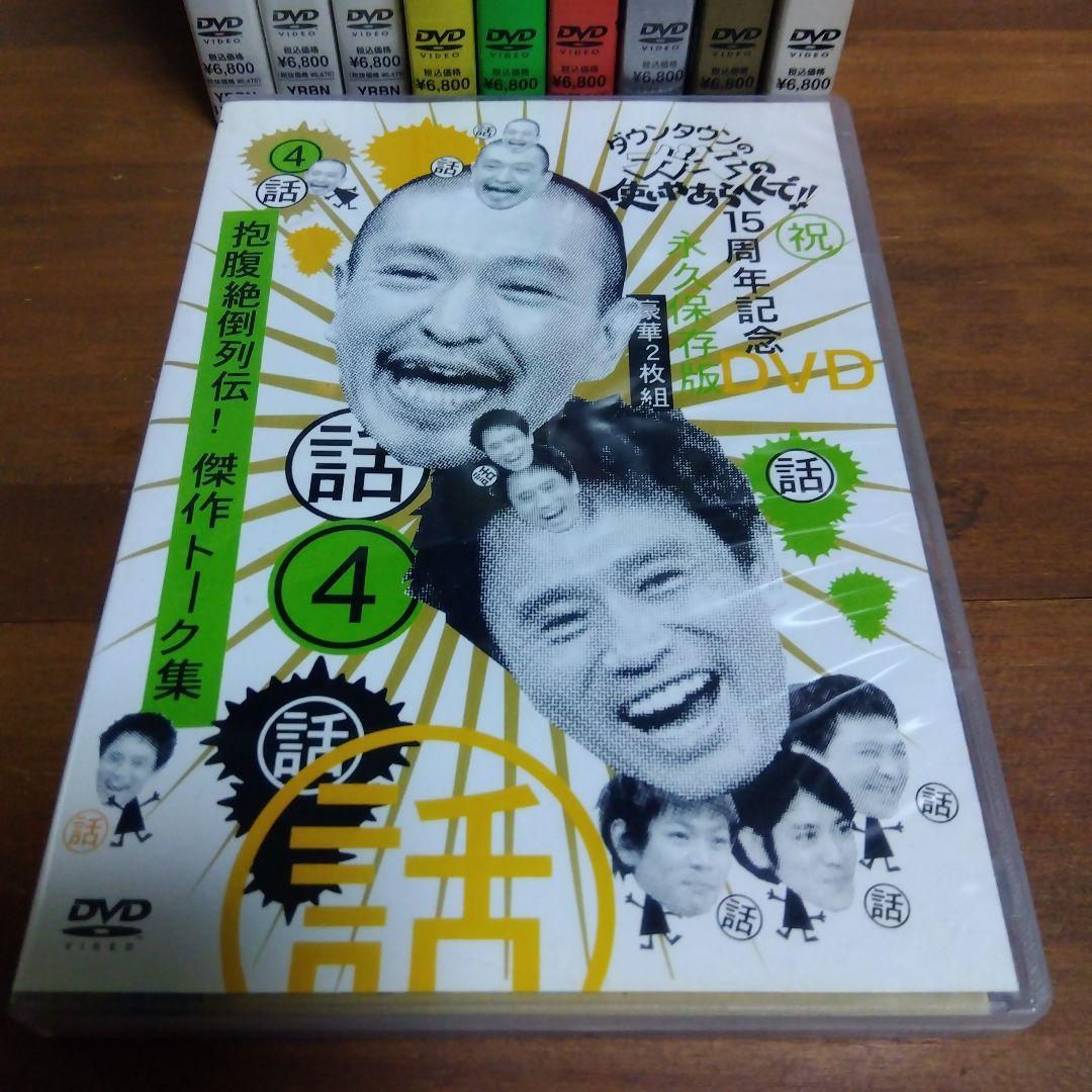 ガキの使いやあらへんで!!　DVD 10巻セット