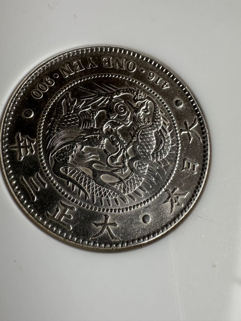 【本物保証】　綺麗　銀貨セット　一圓銀貨　大正3年銘　明治45年銘　ケース付き！