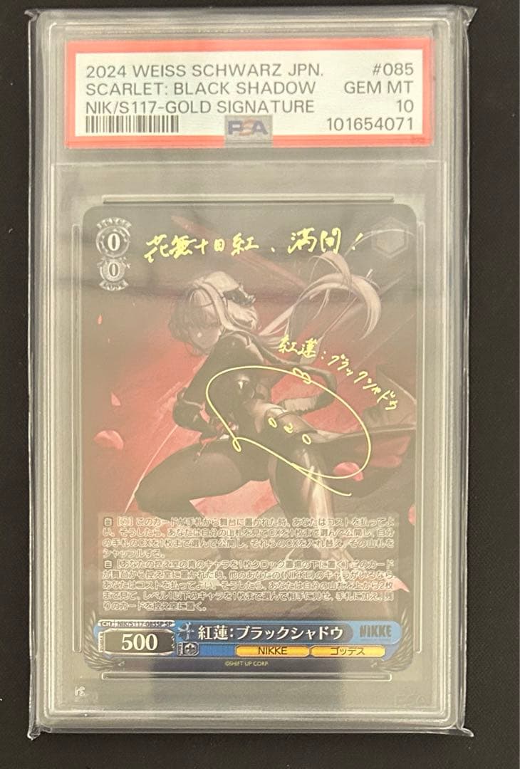 PSA10 ヴァイス NIKKE 紅蓮:ブラックシャドウ SP サイン