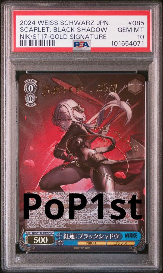 PSA10 ヴァイス NIKKE 紅蓮:ブラックシャドウ SP サイン