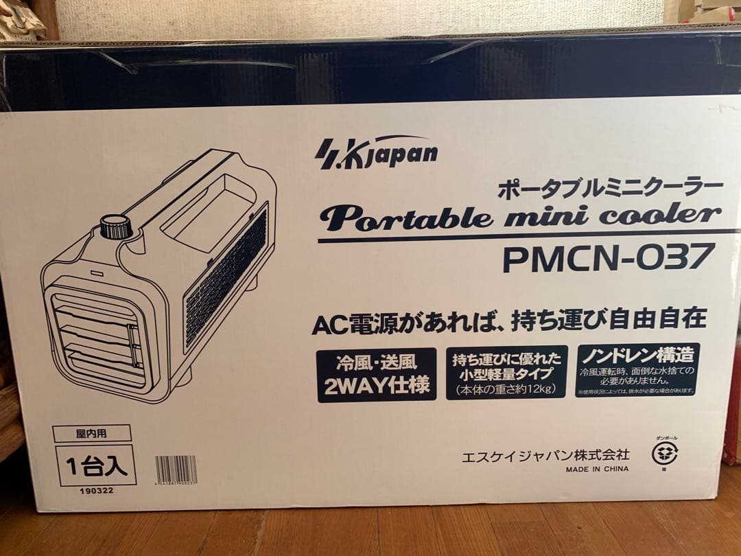 ポータブルミニクーラー PMCN-037（SK Japan ナカトミ製）