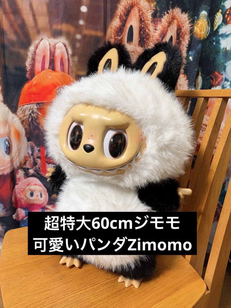 超特大60cmパンダジモモ スペシャルオーダー品 ラスト一点