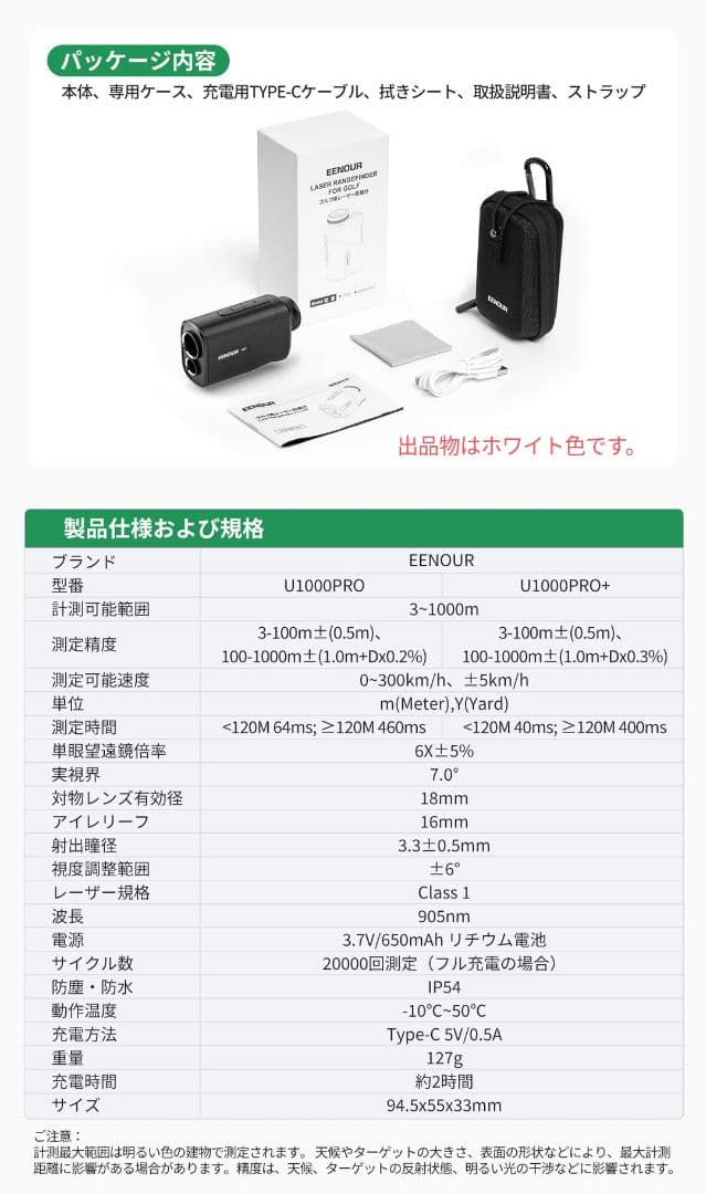 訳有・最安★未使用レーザー距離計 EENOUR U1000PRO＋(プラス) 白
