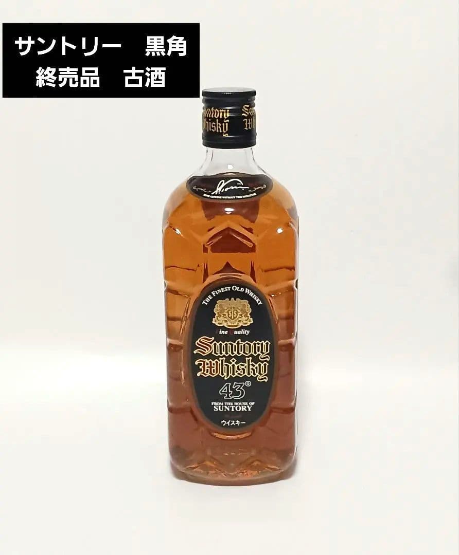 黒角　サントリーウイスキー 700ml 43% 終売
