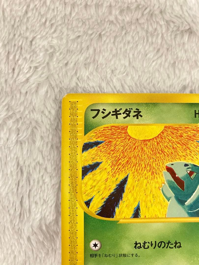 フシギダネ　スターターパック　002/029 ポケモンカードe