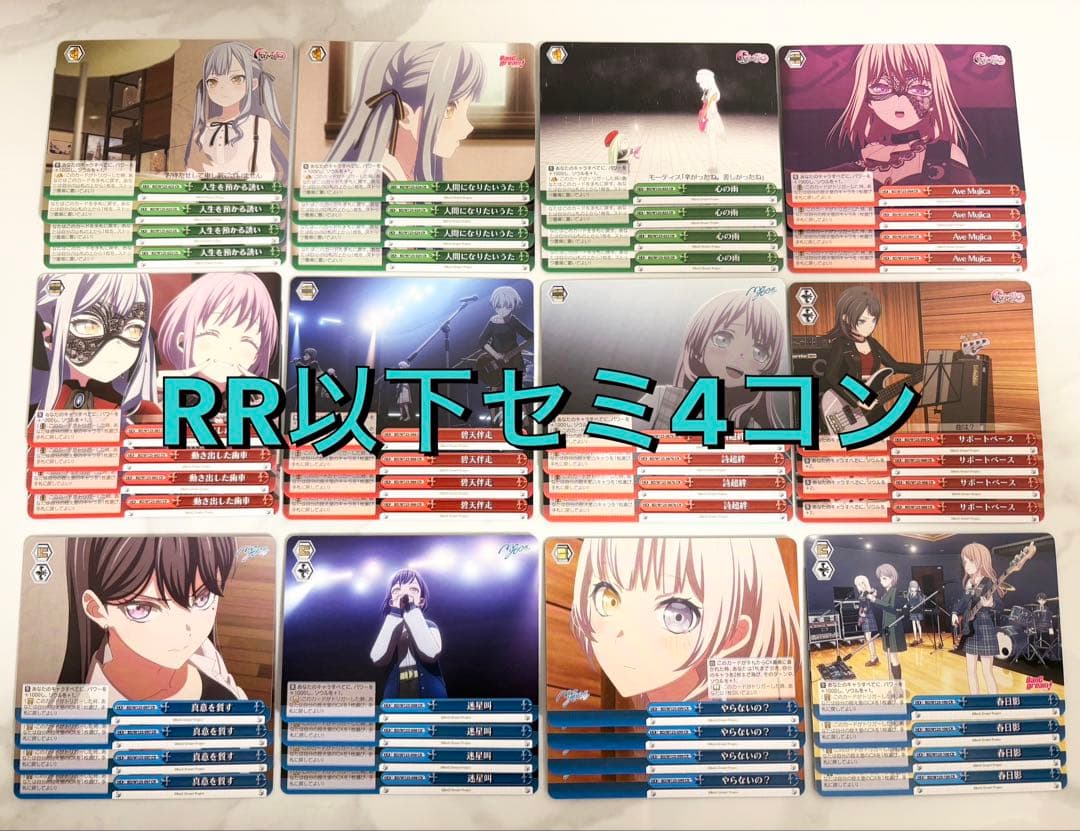 ヴァイスMyGO!!!!! × Ave Mujica RR以下 セミ　4コン