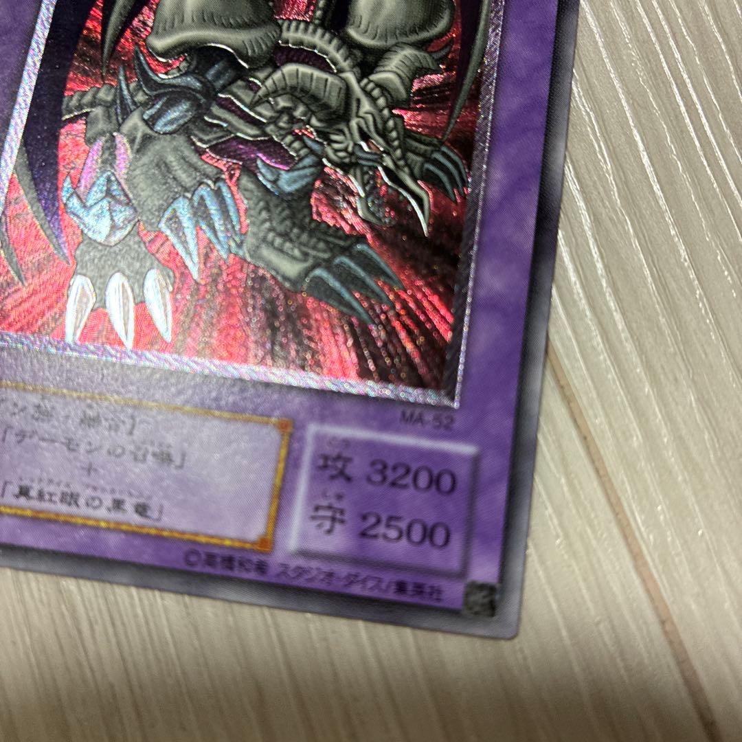 【遊戯王】MA-52 ブラック・デーモンズ・ドラゴン レリーフレア