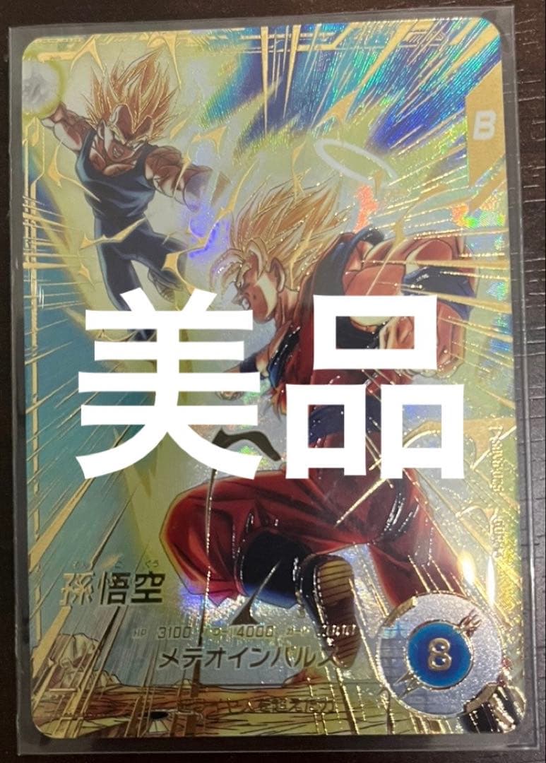 ドラゴンボール スーパーダイバーズ 孫悟空