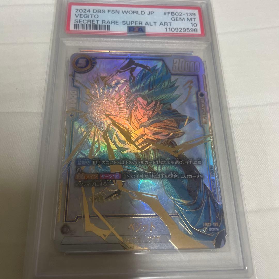 ベジットSCR⭐︎⭐︎　 PSA10 ドラゴンボールカード　フュージョンワールド
