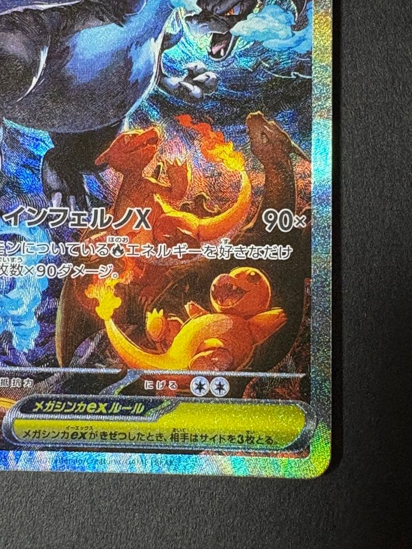 初期傷有り　メガリザードンXex sar インフェルノX