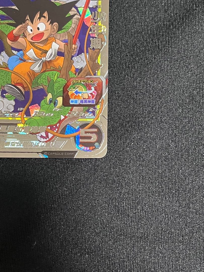 ドラゴンボール 孫悟空 少年期 レアカード
